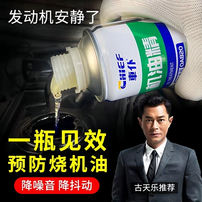 Oil additive Oil Burning, Car Shake Reduction