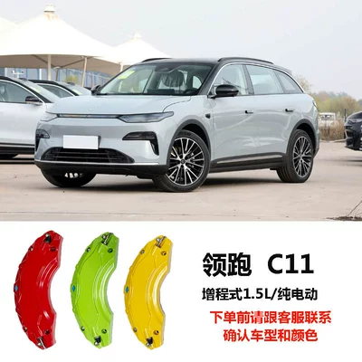 Cover C10/C01B10/B01/C16 Wheel Hub – Brake caliper cover - leapmotor-c11-extended-range-15l-pure-electric