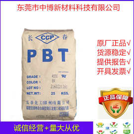 现货PBT漳州长春4830 注塑级增强30%pbt树脂阻燃v0开关面板连接器