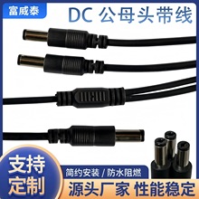 DCһ�ֶ�һ�϶��Դ�� DCһ����ĸ�O��5.5*2.1mm��ĸ���^�Դ��