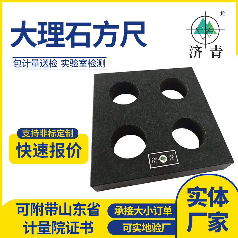 济青大理石方尺 00级检验高精度花岗岩90度六面人工研磨量具厂家