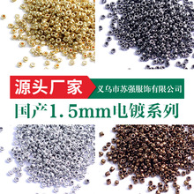 国产1.5mm电镀圆珠手链项链DIY配件古风婚纱发簪饰品散珠批发