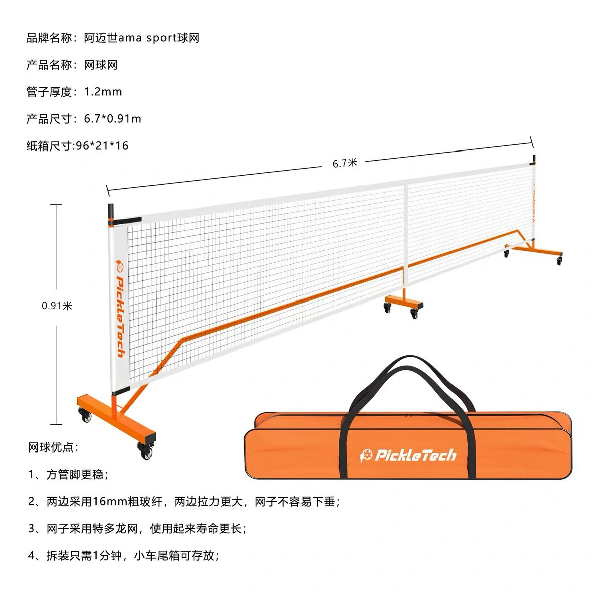AMA Amaise 6.7m pickleball net portable tennis net blue yellow orange pink white wheels included