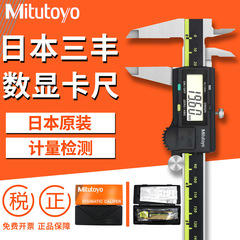 日本三丰Mitutoyo 数显游标卡尺0-150mm电子卡尺200mm500-196