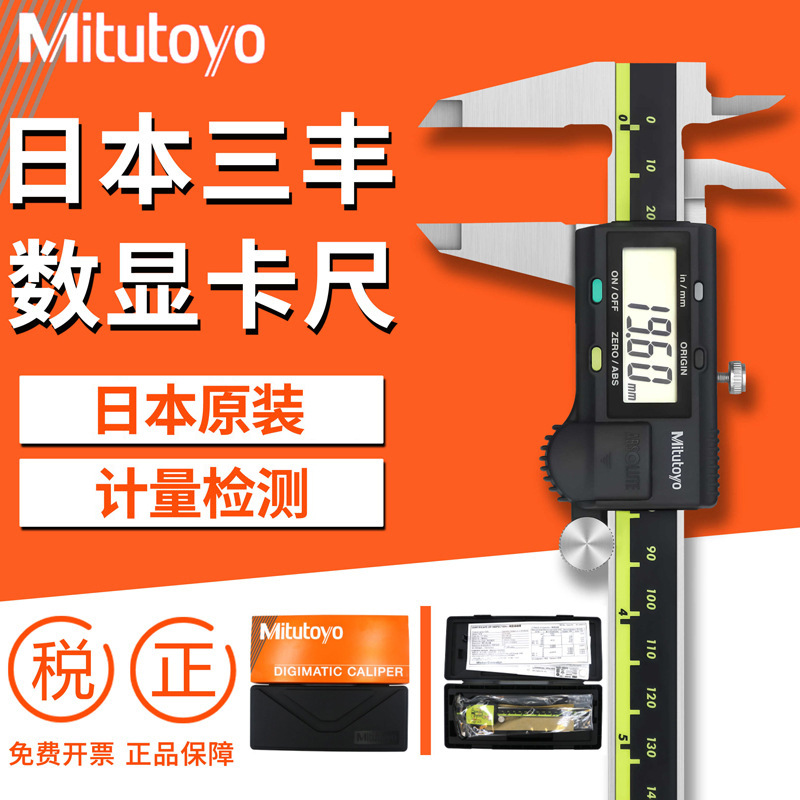 日本三丰Mitutoyo高精度数显游标卡尺0-300mm电子卡尺500-196