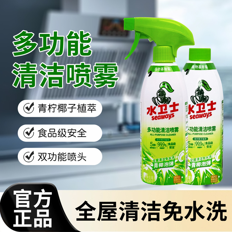 Water Guardian Multi-Purpose Cleaning Spray Refrigerator Oven Microwave Pot Bottom Cleaner Natural Plant Extract Household Cleaning Water Guardian Multi-Purpose Cleaning Spray Refrigerator Oven Microwave Pot Bottom Cleaner Natural Plant Extract Household Cleaning