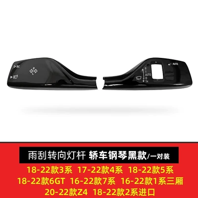 Other Automotive Interior Supplies Series 7 Series Interior Modification X1X3X4X5 - special-for-cars-2-piece-set-of-steering-light-wiper-bars-piano-black