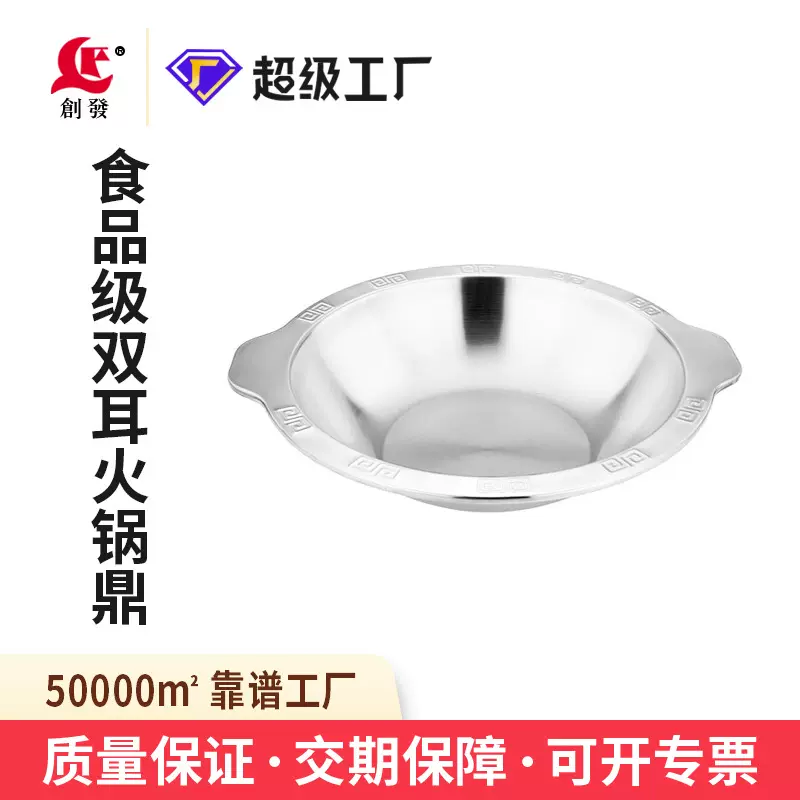 创发食品级不锈钢火锅专用锅特厚鸳鸯锅碳用火锅盆火锅店商用涮锅