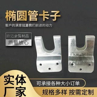 定制大棚配件温室大棚椭圆管卡 固定连接卡大棚骨架连接椭圆吊卡
