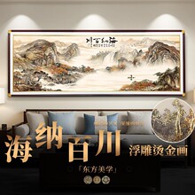 海纳百川客厅装饰画立体肌理烫金办公室字画靠山图国画水墨山水画