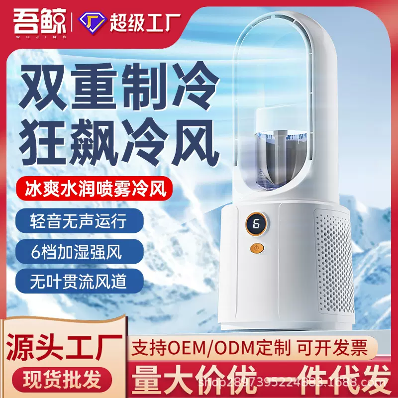 跨境空调无叶喷雾家用小风扇制冷桌面宿舍办公室usb空气 循环风扇