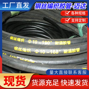Steel Wire Braided Hose Heat Transfer Oil Rubber Industrial Hose Agricultural Irrigation Drainage Suction Pipe Mine Bracket Hose