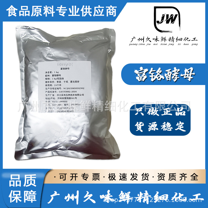 批发富铬酵母食品级酵母粉 铬酵母粉面包饼干发酵原料 食品营养剂