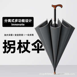 工厂直营拐杖雨伞多功能可拆卸拐杖伞老人安全伞外贸雨伞加大社区