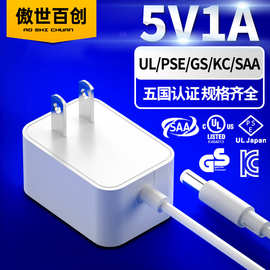 5V1A美规认证适配器 日规PSE韩规KC欧规GS CE 澳规SAA认证电源