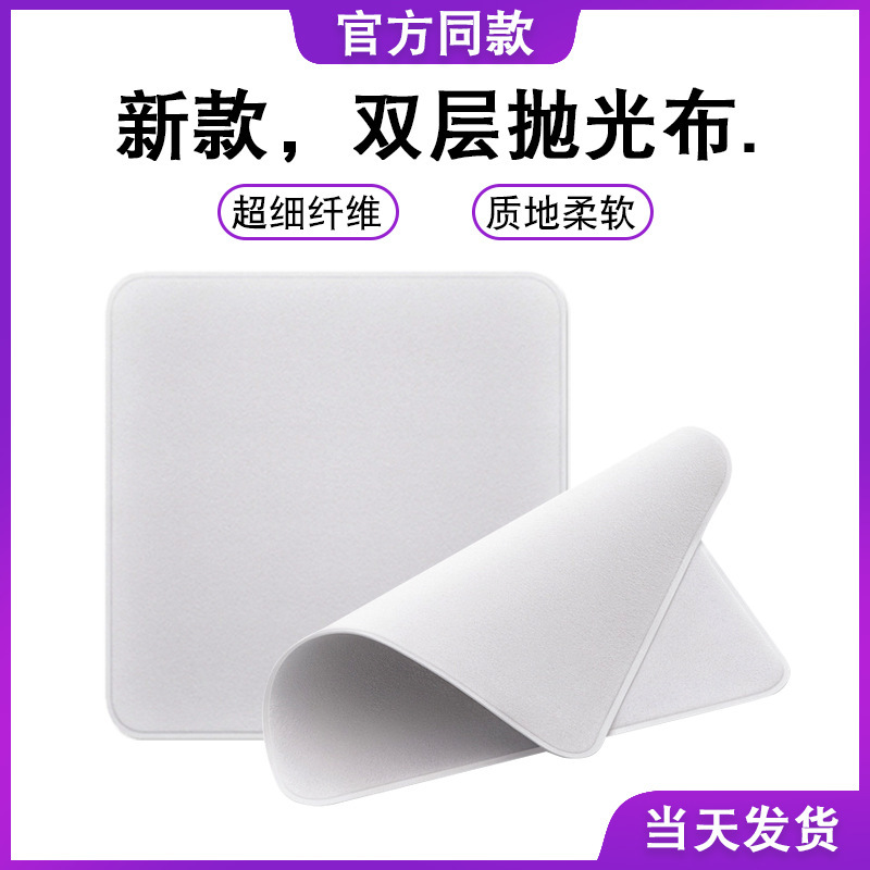 Suitable for Apple mobile phone macbook computer microfiber screen Huaqiang North cleaning cloth flat polishing cloth Suitable for Apple mobile phone macbook computer microfiber screen Huaqiang North cleaning cloth flat polishing cloth