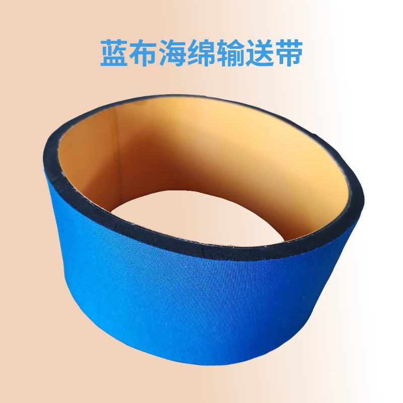 包装机行业 5毫米蓝布海绵 贴标机啤酒饮料夹瓶机皮带 理瓶机皮带