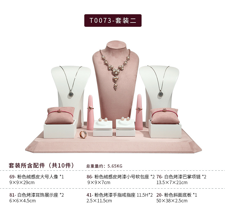 A028-(49-650)粉色绒感皮橱窗道具-(旭跃)详情页