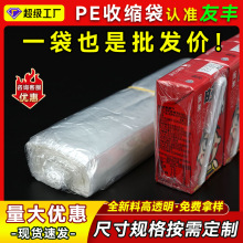 PE热收缩袋塑封袋膜两头通袋子饮料盒子包装袋纸箱热封膜玻璃水袋