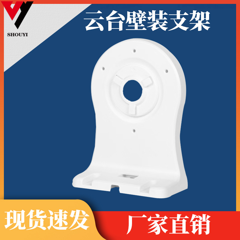 C6 C4系类半球支架 云台壁装萤石半球支架 摄像机半球支架通用