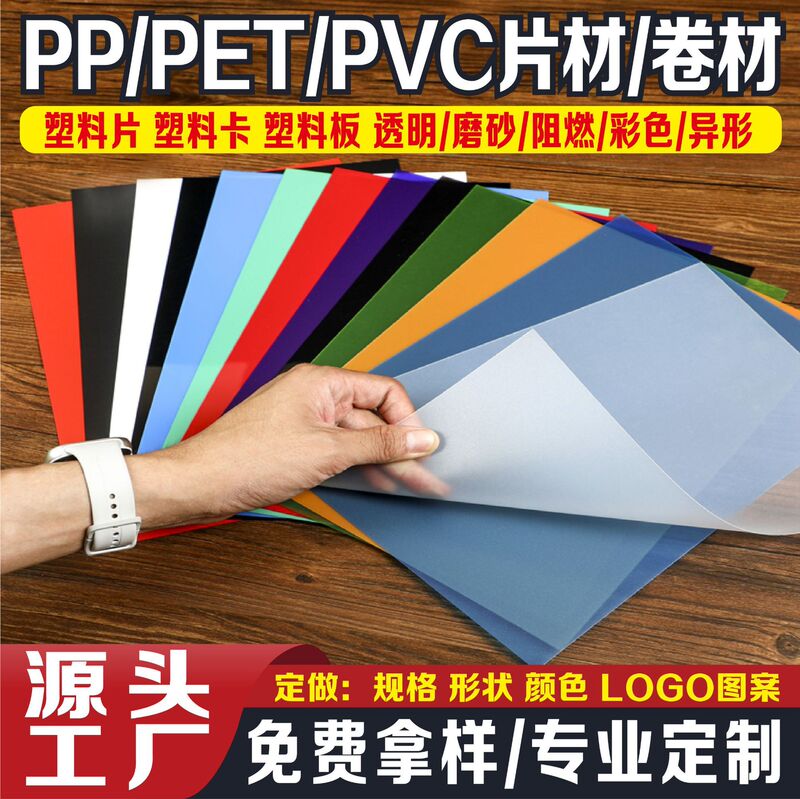 Transparent Frosted Pp Sheet, Blister Pet Roll Material, Pvc Plastic Board, Black and White Colored Hard Thin Plastic Sheet, Flame-Retardant Pp Film Transparent Frosted Pp Sheet, Blister Pet Roll Material, Pvc Plastic Board, Black and White Colored Hard Thin Plastic Sheet, Flame-Retardant Pp Film