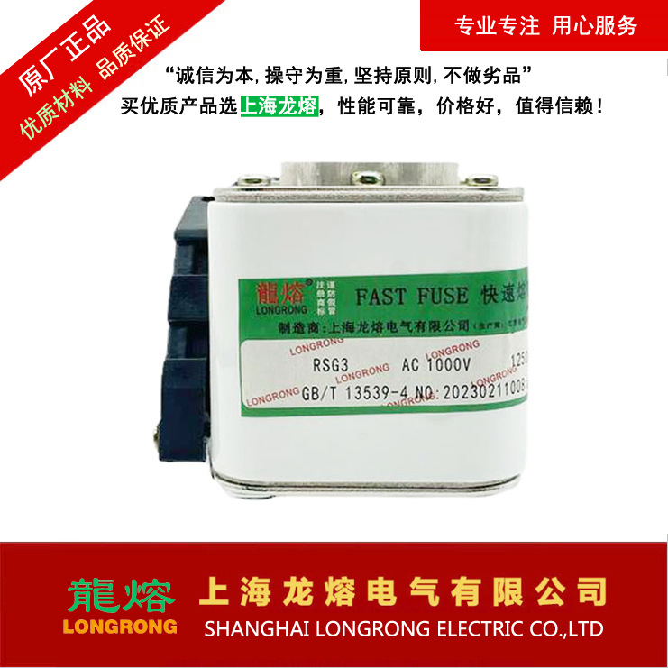 RSG-3 660V/700A-PK快速熔断器，银片熔芯，认准上海"龍熔"品牌