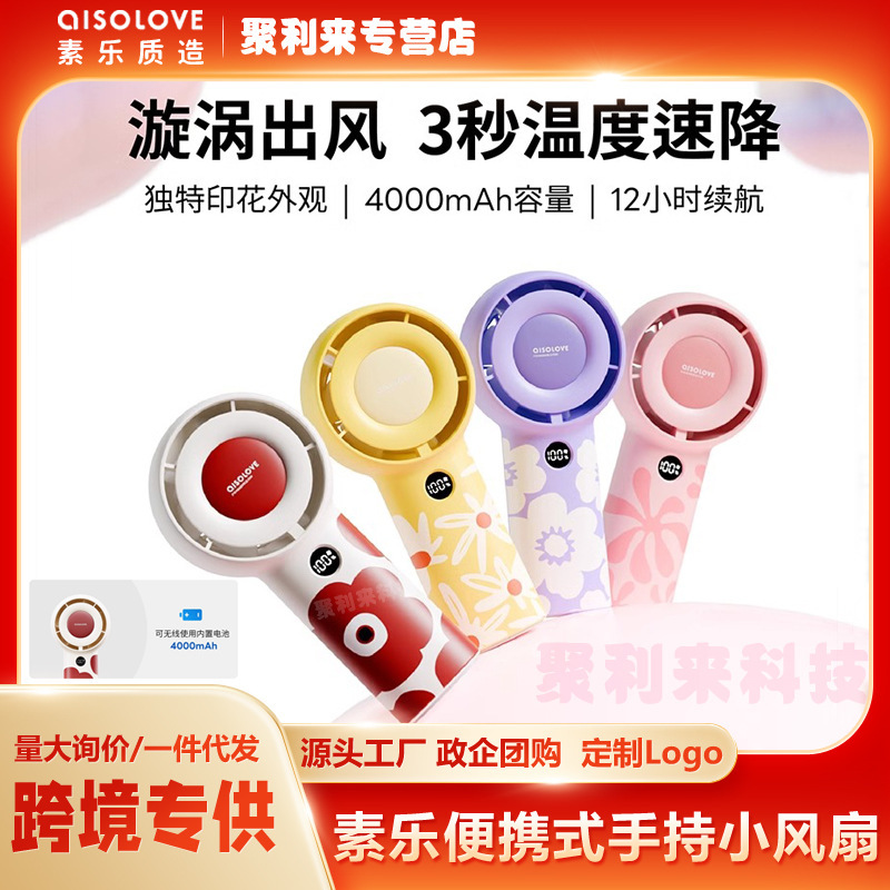 Su Le Handheld Small Fan Mini Portable Portable Rechargeable Quiet Big Wind Fan Student Dormitory Air Conditioning Su Le Handheld Small Fan Mini Portable Portable Rechargeable Quiet Big Wind Fan Student Dormitory Air Conditioning