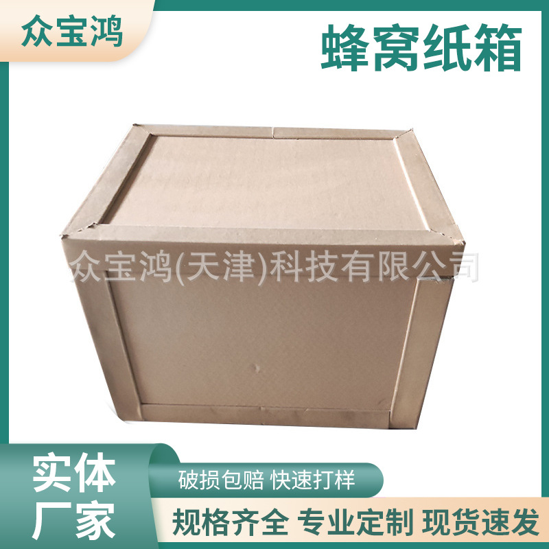 蜂窝纸板 高强度加硬防撞缓冲垫纸蜂窝板 方形蜂窝纸板箱