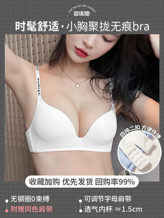 Z17 chica japonesa sin costuras carta inalámbrica correa de hombro fuera del hombro belleza espalda ropa interior pequeño pecho empuja hacia arriba sujetador inalámbrico