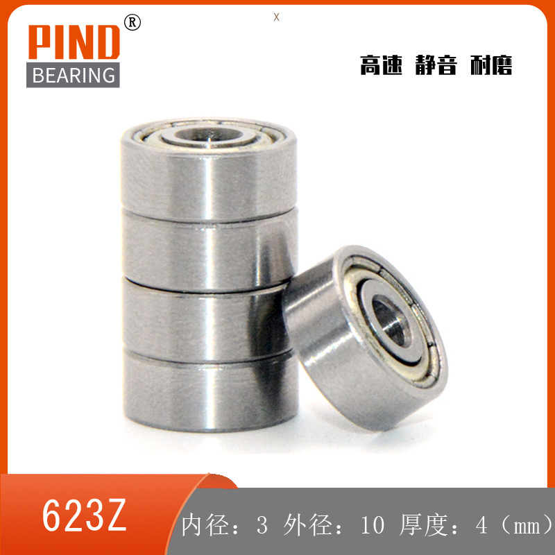 高速轴承 623Z 623ZZ 623 623RS F623Z 3*10*4 微型轴承 精密轴承
