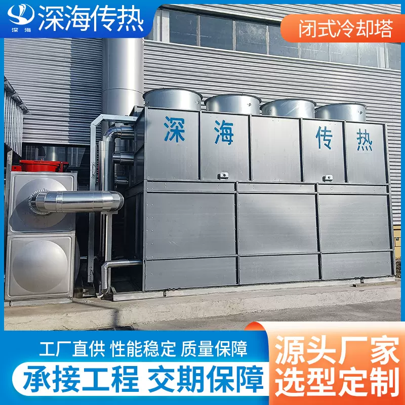 闭式冷却塔汽车内饰皮革制造行业冷却水塔厂家批发凉水塔速冷水塔