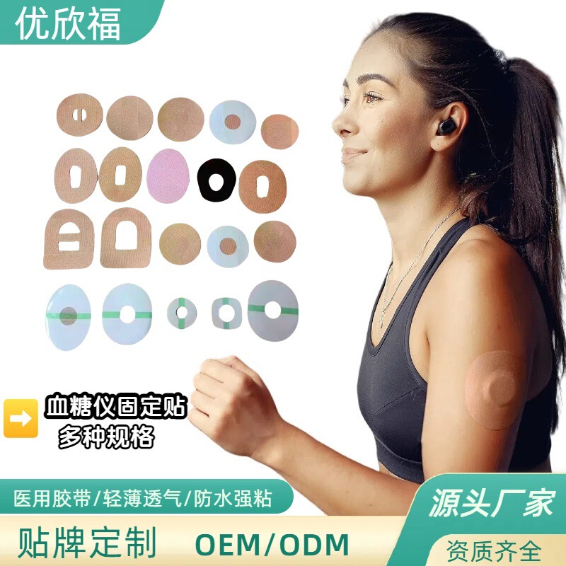Cross-border explosive blood glucose meter fixed sticker waterproof sweat-proof fixed blood glucose meter sticker strong style multi-blood glucose meter sticker