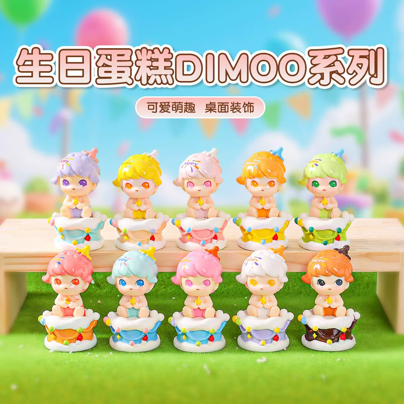 创意生日蛋糕迪迪可爱萌粒公仔 diy树脂工艺品桌面小摆件潮玩批发