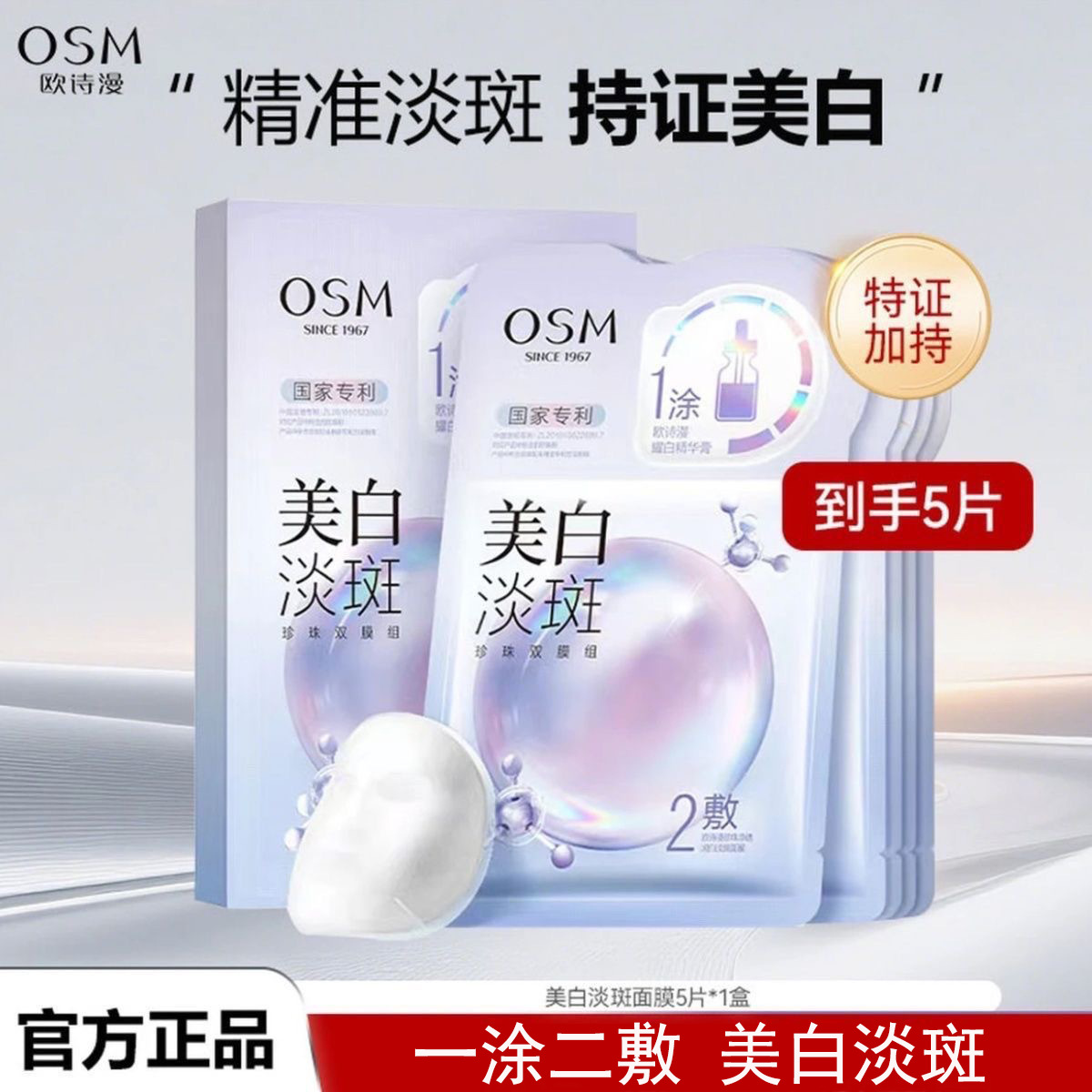 Brightening moisturizing face mask contains niacin
