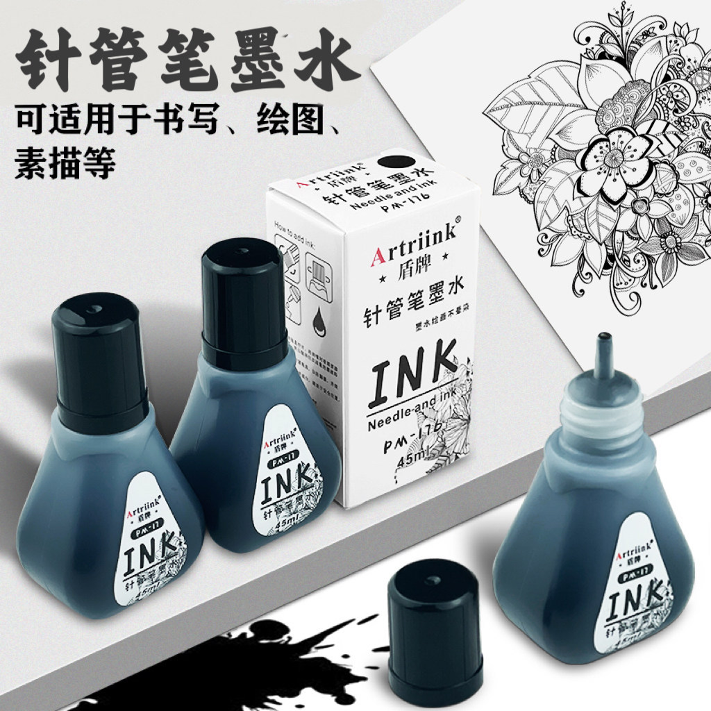 针管笔墨水防水速干美术专用勾线笔补充液棕色漫画手绘笔工程制图