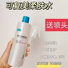 可复美焕能舒润柔肤安心水500ml补水保湿舒缓修护屏障爽肤湿敷水