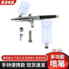 厂家供应131双动模型气泵上色喷笔美甲纹身喷绘笔蛋糕喷绘笔