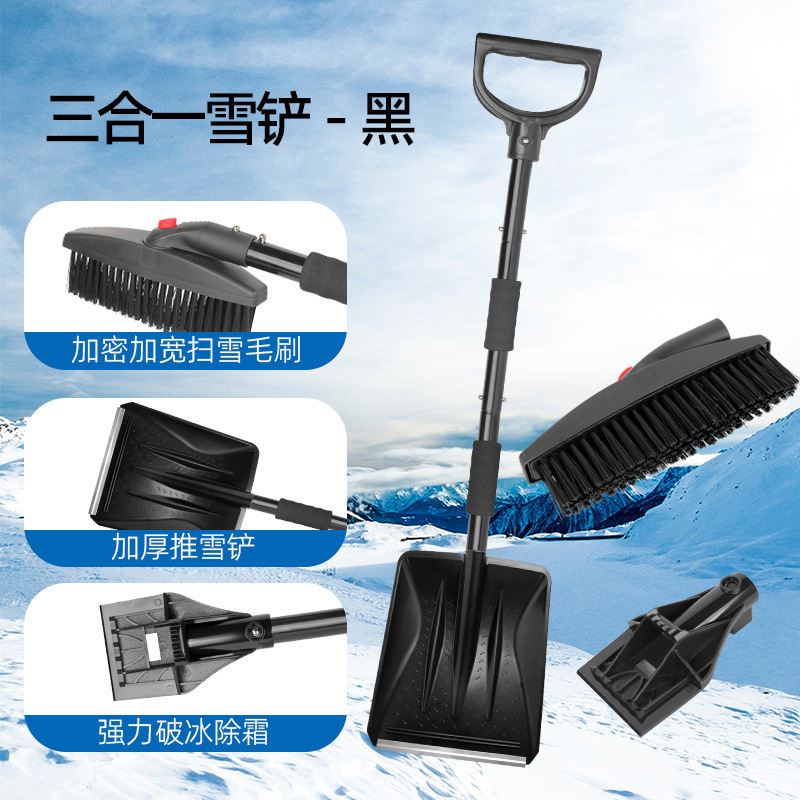 车用三合一多功能除冰铲汽车除雪铲冰雪铲刮雪板冬季除霜汽车用品|undefined