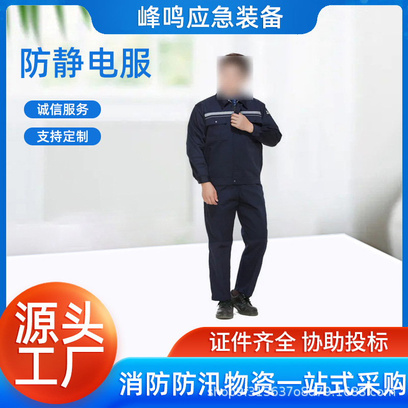 应急抢险救援作业服带反光条长袖工作服城市消防静电防护服