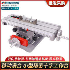 奥奔多機能家庭用小型精密xy軸移動十字スライドテーブル電気ドリルスタンドテーブルドリルテーブル木工