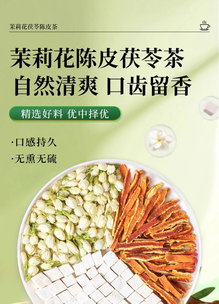 Jasmine Chenpi Poria Wellness Tea 150g Brewed Herbal Blend for Daily Balance overview
