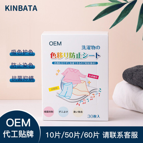 Anti-cross-dye color-absorbing sheet, anti-dye towel, clothes cross-color mixed wash cloth, laundry paper, dyeing master sheet, home-pack laundry beads
