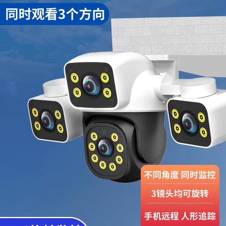 涂鸦390Eyes三画面多角度监控 有线/wifi网络监控摄像头 室外防水