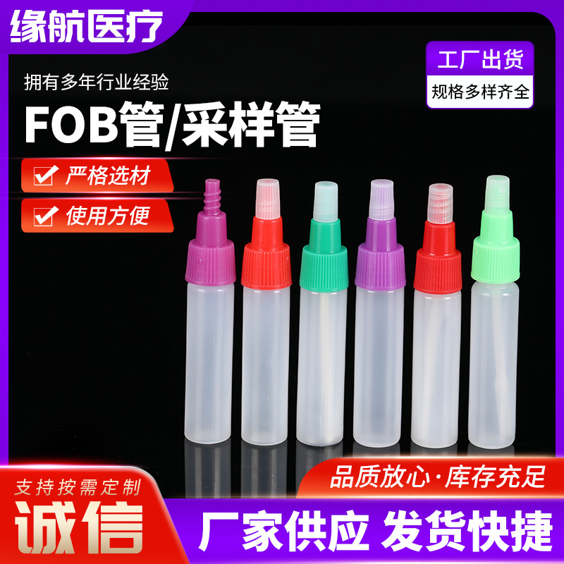 厂家供应FOB5ml采样管 生产病毒采样瓶试剂管提取瓶采样管