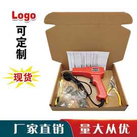 外贸热销汽车保险杠修复机塑料修补修复焊枪焊钉焊条塑焊机热熔器