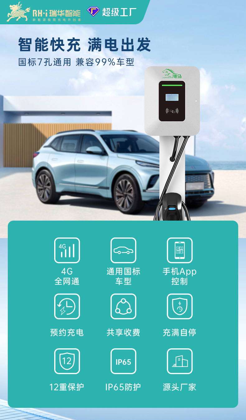 Ruihua Intelligent 7Kw New Energy Vehicle Home and Commercial Charging Station 32A Ac 7-Port 220V Universal