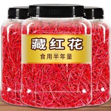 藏红花正品官方旗舰店特级西藏正宗西红花伊朗臧红花中药材泡水喝