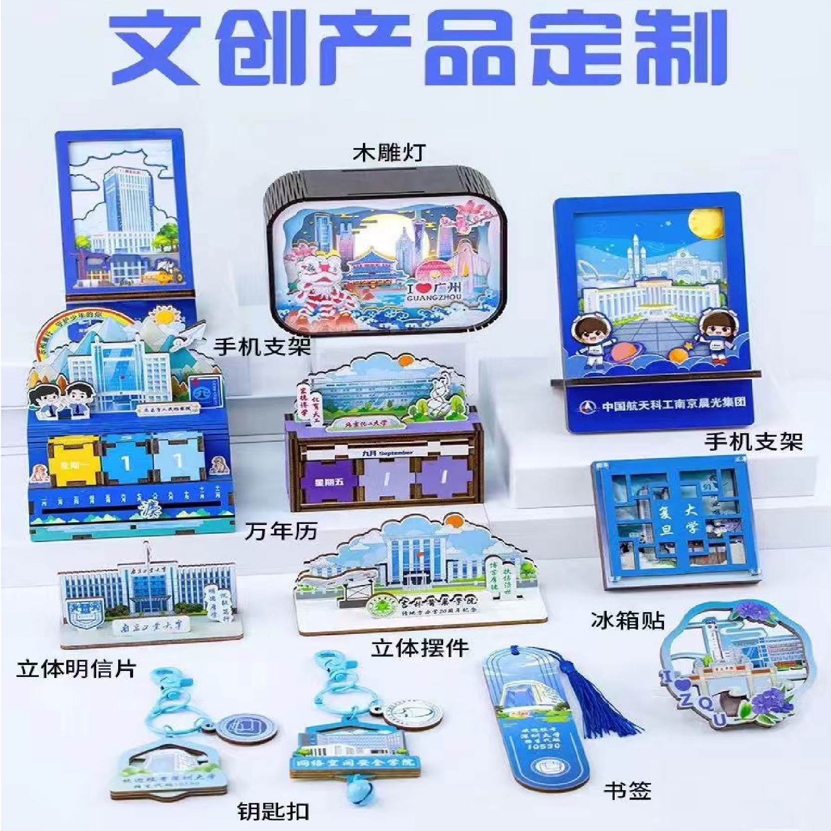 木质冰箱贴文创小礼品手机支架明信片立体创意钥匙扣金属书签定制