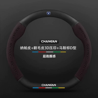 Steering wheel cover | all-season car steering wheel covers for cross-border - nappa-leather-suede-3d-embossed-mocha-brown-d-shaped-with-changan-logo-38cm