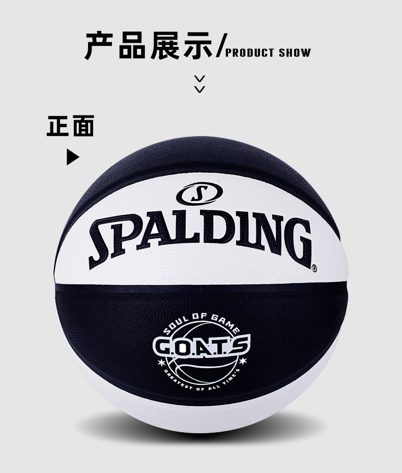 斯伯丁篮球官方正品7号PU成人GOATS训练男子水泥地黑白色77-789Y-阿里巴巴